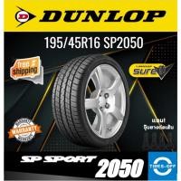 ราคา (ส่งฟรี) DUNLOP 195/45R16 รุ่น SPORT SP2050 (1เส้น) ยางใหม่ ปี2025 ยางรถยนต์ ขอบ16 ไซส์ 195 45R16 (17025157787)