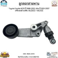 ราคา ลูกลอกสายพาน Toyota Corolla AE112 ปี 1998-2001, Altis ปี 2001-2007 เครื่อง เบนซิน 1.6L[3ZZ] / 1.8L[1ZZ] #16620-22010 (16392514096)