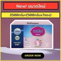 ราคา [นมผง] S-26 เอส26 โปรเกรส(ม่วง) สูตร3 (3500กรัม=7ซอง) (24462688119)