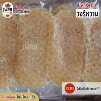 ราคา ปลาริวกิววงรีหวาน ปลาริวกิวหวาน ขนาด 500 กรัม (9131179134)