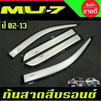ราคา กันสาด คิ้วกันสาดระตู รถยนต์ สีบรอนซ์ อีซูซุ มู7 ISUZU MU-7 MU7 2005 2006 2007 2008 2009 2010 2011 2012 2013 ใส่รวมกัน (19304138032)