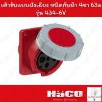 ราคา Haco-PCE เต้ารับแบบฝังทรงเฉียง ชนิดกันน้ำ (IP67) (3P+E) 400v 63a รุ่น 434-6 (27974858316)