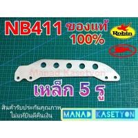 ราคา เหล็กเกี่ยวสะพายNB411แท้100% แรบบิท โรบิ้น มากีต้า (22103557999)