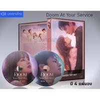 ราคา ซีรี่ย์เกาหลี Doom at Your Service (เสียงเกาหลี+ซับไทย) DVD 4 แผ่นจบ. (11838530682)