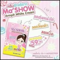 ราคา ครีมทารักแร้ขาว รักแร้มาโชว์ Mashow มาโชว์ (10 g.) (5132792638)