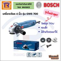 ราคา BOSCH เครื่องเจียรไฟฟ้า 4” รุ่น GWS700 PROFESSIONAL ของแท้ 100% 710W (31407001) (26457144492)