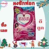 ราคา ผงซักฟอก เอสเซ้นซ์ สูตรมาตรฐาน ข่าเชื่อไวรัส Covid -19 99.9% 1ถุง 1100g (18896036247)