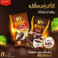 ราคา My Whey Coffee and Cocoa 2แถม2 เครื่องดื่มผสมเวย์โปรตีน (15289637238)