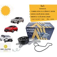 ราคา ปั๊มน้ำ TOYOTA YARIS ATIV (1.2 )ปี2017-2018 ,VIOS (1.5) ปี 2016-2020, เซียนต้า (SIENTA) 1.5 ปี 2016-2020 (22984896542)