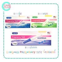 ราคา Longmed Pregnancy Test ตรวจครรภ์ ที่ตรวจครรภ์ จุ่ม หยด ปากกา (22520015578)