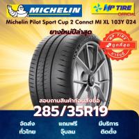 ราคา ยาง 285/35R19 Michelin Pilot Sport Cup 2 Connct MI XL 103Y ปี2024 (43967936538)