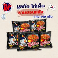 ราคา พุลดัก มาม่าไก่เผ็ดเกาหลี Samyang Buldak Hot Chicken Ramen แบบแห้ง รสไก่สูตรเผ็ด 불닭볶음면 (13205510695)