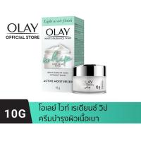 ราคา Olay โอเลย์ ไวท์ เรเดียนซ์ วิป ครีมบำรุงผิวเนื้อเบา สูตรผิวโกลว์กระจ่างใส 10กรัม p&g (บำรุงผิวหน้า/ครีม) (9489020713)