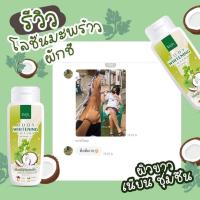ราคา ลดาโลชั่นผิวขาว ผักชี&มะหาด (18311889113)