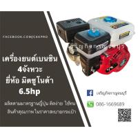 ราคา เครื่องยนต์เบนซินอเนกประสงค์MITSUNOTA 6.5HP (2012717084)