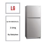 ราคา ขอบยางตู้เย็น LG รุ่น GN-B602HLCL (2 ประตู) (25289044551)