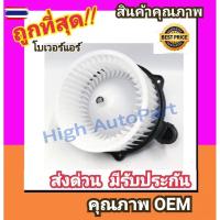 ราคา โเวอร์ ฟอร์ด เรนเจอร์'12-19,ีที50 โปร โลเวอร์ Blower Ford Ranger 2012,Mazda BT50 Pro พัดลมแอร์ พัดลม แอร์ โลเวอร์แอร์ โเ (43473920588)