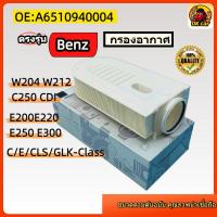 ราคา A6510940004 กรองอากาศ สำหรับ Mercedes-Benz ดีเซล OM651 E300 Hybrid W212 / C-Class W204 / CLS / GLK (40377283035)