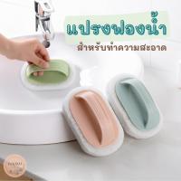 ราคา แปรงฟองน้ำขัดอ่างล้างจานขัดห้องน้ำขัดพื้น ไม่ทำร้ายพื้นผิวมีด้ามจับ อเนกประสงค์ (2987225998)