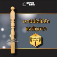 ราคา เสาบันได ไม้สัก 4นิ้ว×4นิ้ว×1.2ม. ลายแจกันยาว เสาไม้ เสาบันไดไม้ เสาบันไดไม้สัก บันไดไม้ (18280263975)