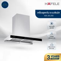 ราคา HAFELE เครื่องดูดควันแบบติดผนัง: ซีรี่ย์ 5 (IRENE) 495.38.280 (29381610165)