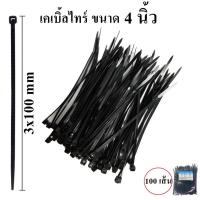 ราคา เคเบิ้ลไทร์ สายรัดเคเบิลไทเข็มขัดรัดสายไฟ มีขนาดให้เลือก (สีดำ 100 เส้น) 4นิ้ว/6นิ้ว/8นิ้ว/10นิ้ว/10นิ้ว/12นิ้ว (8390346005)
