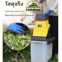 ราคา 【LinkStore】เครื่องย่อยไม้ 220V เครื่องบดย่อยกิ่งไม้ เครื่องบดใบไม้เส้นผ่านศูนย์กลางการตัด: 45 มม./4.5 ซม. (48006213928)