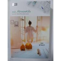 ราคา เธอที่รักของหัวใจ (นิยายมือสอง สภาพดี) (6736366856)