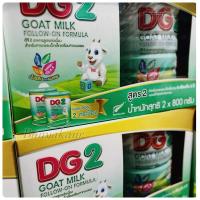 ราคา นมผง ดีจี2 อาหารทารกนมแพะสูตรต่อเนื่อง800กx2 (20879819720)
