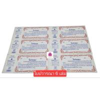 ราคา ใบปวารณา มีต้นขั้ว (6 เล่ม) (27583673424)