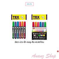ราคา ปากกาไวท์บอร์ด ปากกาเขียนกระดาน White board pen คละสี แพ็ค 6 ด้าม TEX 713 (5962050304)