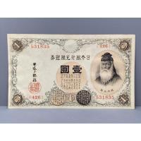 ราคา ธนบัตรญี่ปุ่น One Yen ปี1916 ธนบัตรต่างประเทศ สะสมธนบัตร (22209573080)
