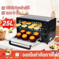 ราคา เตาอบเบเกอรี่ 25ลิตร ปรับไฟบนและล่างได้ อุ่นอาหารได้ Oven แบบตั้งโต๊ะ เตาอบขนมปัง เตาอบลมร้อน (8638941145)