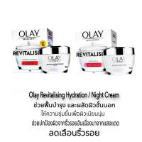 ราคา Olay Regenerist Revitalising Hydration Cream ลดริ้วรอย กันแดด ผิวเรียบเนียน ชุ่มชื้น ผลัดเซลล์ผิว (3105025498)