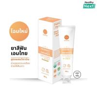 ราคา Aimthai ยาสีฟันสมุนไพรออร์แกนิค ยาสีฟันเอมไทย โฉมใหม่ สูตรฟันขาว ผสมวิตามินซี ขนาด 100 กรัม (41217379088)