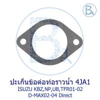 ราคา **อะไหล่แท้** ปะเก็นข้อต่อท่อราวน้ำ ปะเก็นฝาวาล์วน้ำ 4JA1 ISUZU KBZ,NP,UB,TFR87-02,D-MAX02-04 Di (27914430944)
