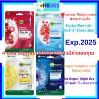 ราคา การ์นิเย่ มาส์ก สกิน เนเชอรัลส์ เซรั่ม มาส์ก Garnier Mask Skin Natural Serum Mask 28 g. คละสูตร Exp.2025 (19185706783)