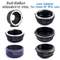 ราคา Lens Adapter for Canon EF EFS Mount Lens EOS-EOSM, EOS-EOSR, EOS-FX, EOS-M4/3, EOS-NEX (9014770788)