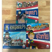 ราคา #การ์ตูนความรู้ประวัติศาสตร์ชาติไทย#ราชวงศ์สุโขทัย#ราชวงพระร่วง (26786822990)