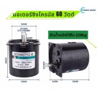 ราคา มอเตอร์ซิงโครนัส 60w เฟืองเหล็กพรีออเดอร์ (29532491399)