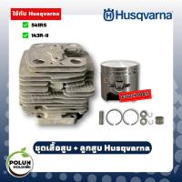 ราคา Husqvarna เสื้อสูบ+แหวนลูกสูบ+ลูกปืนสลักสูบ สำหรับเครื่องตัดหญ้าฮุสวาน่า รุ่น 143R-II,541RS ของแท้ (57100160553)