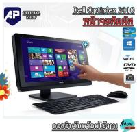 ราคา จอทัสกรีน⚡ All In One Core i3-3220 3.3GHz RAM 4GB HDD 500GB DVD wifi จอ 20 นิ้ว กล้อง เม้าคีบ (18938963877)