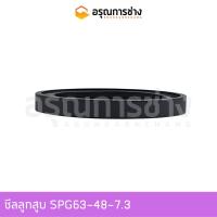 ราคา ซีลลูกสูบ SPG63-48-7.3 (15185816491)