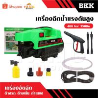 ราคา BKK เครื่องฉีดน้ำแรงดันสูง 350 บาร์ มอเตอร์อินดักชั่น ขับตรงไม่ใช้แปรงถ่าน เครื่องเงียบ ตัดอัตโนมัติ เมื่อปล่อยกดไก (16788668721)