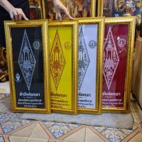 ราคา (ได้ 4 บาน) กรอบรูปกระจก ผ้ายันต์อกเลา ยันต์อกเลา พิษณุโลก วัดพระศรีรัตนมหาธาตุวรมหาวิหาร (วัดใหญ่) (6353346330)