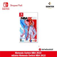 ราคา Nintendo Switch : NBA 2K22 นินเทนโด้ แผ่นเกม [ศูนย์ไทย] (13939104682)