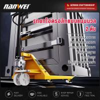 ราคา รถยกไฮโดรลิคมือโยก 2 ตัน รถเข็นยกของไฮโดรลิก รถลากพาเลท แบบเดินลากจุง รถเข็นยกของ โยกขึ้นลงด้วยมือ รถยกพาเลท แบบแมนนวล (43076325926)