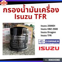 ราคา กรองน้ำมันเครื่อง Isuzu กรองน้ำมัน ไส้กรองน้ำมัน 2500 DI, KBZ 2500, Dragon, TFR Corner รหัส 8-97912546 Corner C-ISO01 (27741455134)