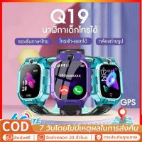 ราคา นาฬิกาเด็ก รุ่น Q19 เมนูไทย ใส่ซิมได้ โทรได้ พร้อมระบบ GPS ติดตามตำแหน่ง นาฬิกาเด็กโทรได้ นาฬิกาป้องกันเด็กหาย (47907691835)