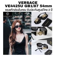 ราคา แว่นกันแดด VERSACE รุ่น VE4425U GB1/87 54mm ของแท้ประกันศูนย์ไทย 2 ปี (55203930505)